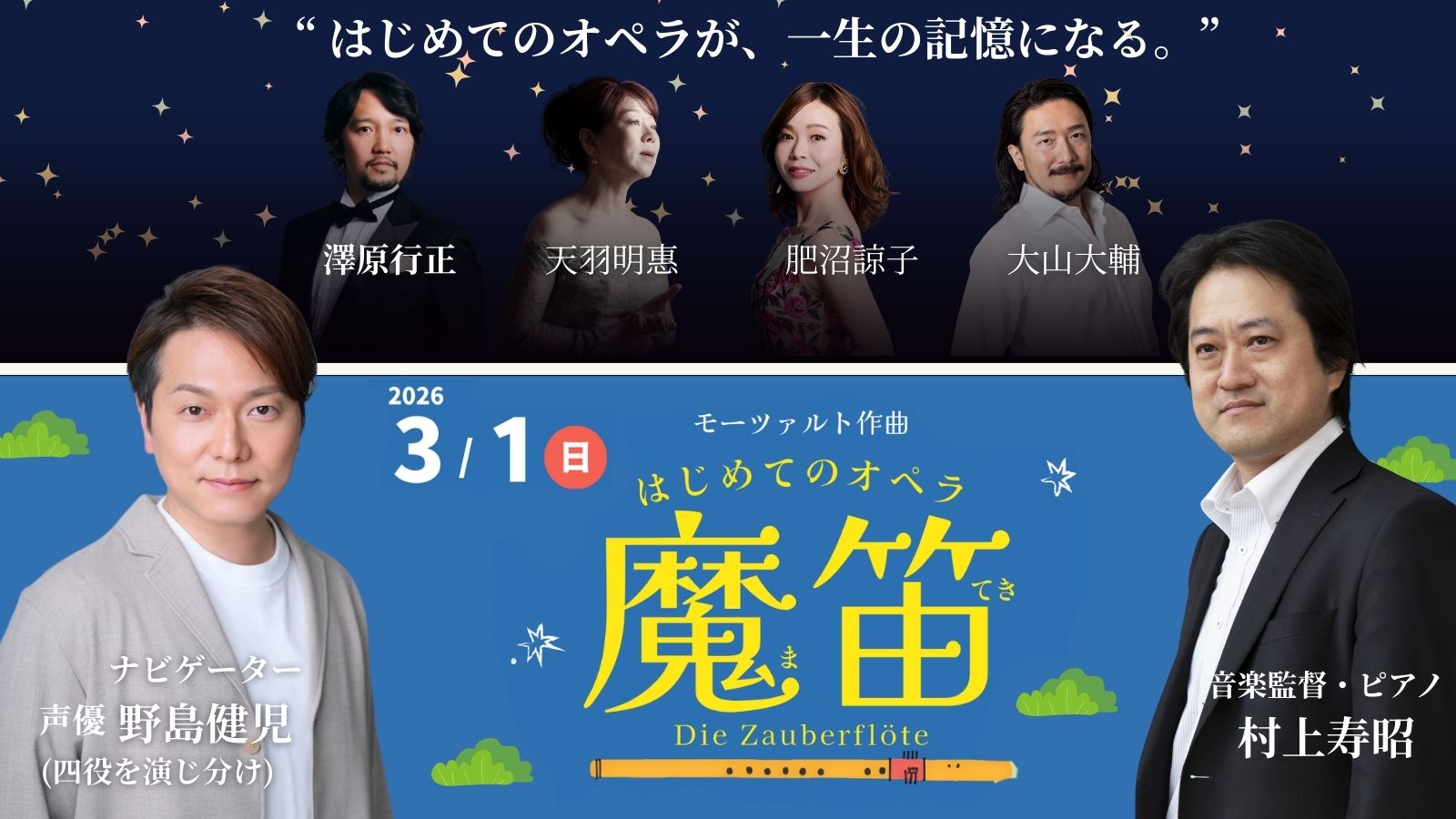 プレスリリース】開催迫る！声優・野島健児ナビゲート 子ども参加型