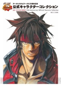 Arc System Works 25th  Anniversary | Preview Shot 1