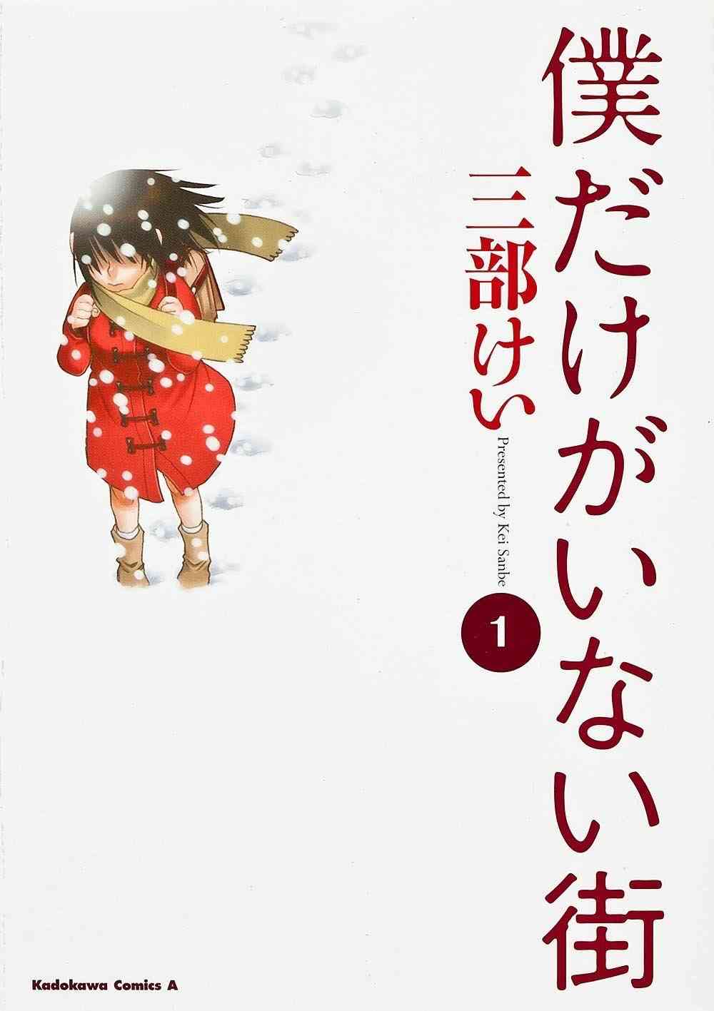 Boku Dake ga Inai Machi Manga Set to End in