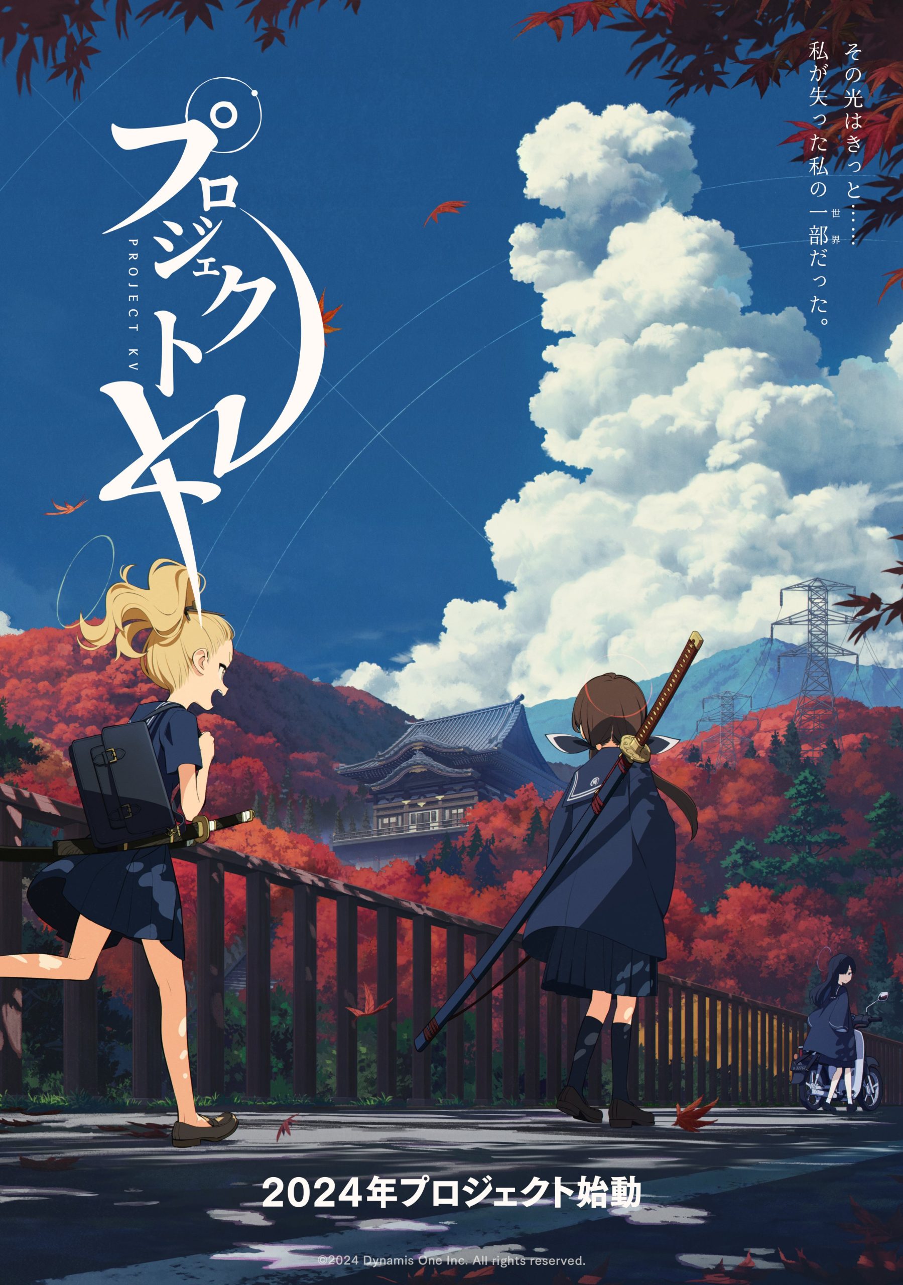 Dynamis One Cancels Project KV - oprainfall