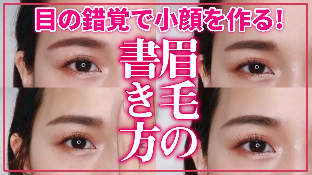 初心者メイク プロが教える顔型別に似合う眉毛の書き方 面長 丸顔 ベース顔 逆三角 ファッションアップデート