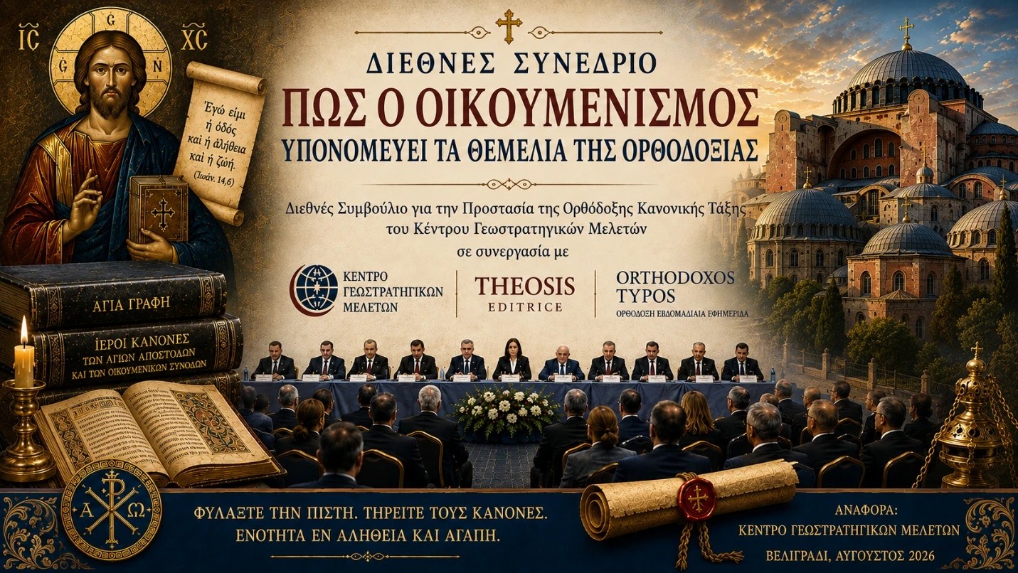 Internationale Konferenz: Der Phanar und der Ökumenismus – Wie die Grundlagen der Orthodoxie untergraben warden