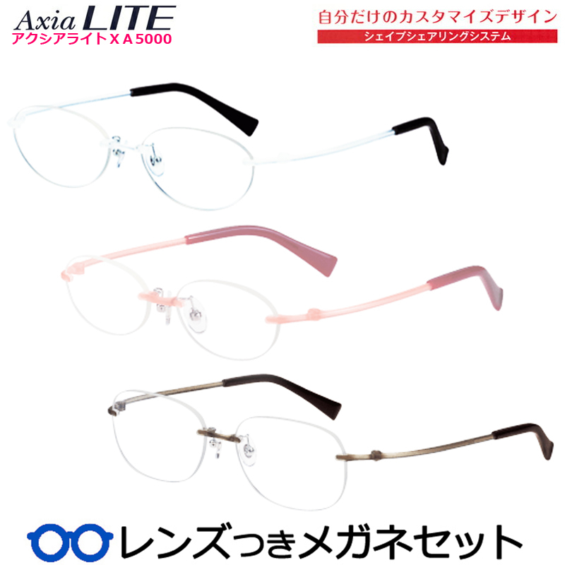axia メガネ Axia LITE（アクシアライト）超軽量のリムレスメガネ - メガネのナイトウ
