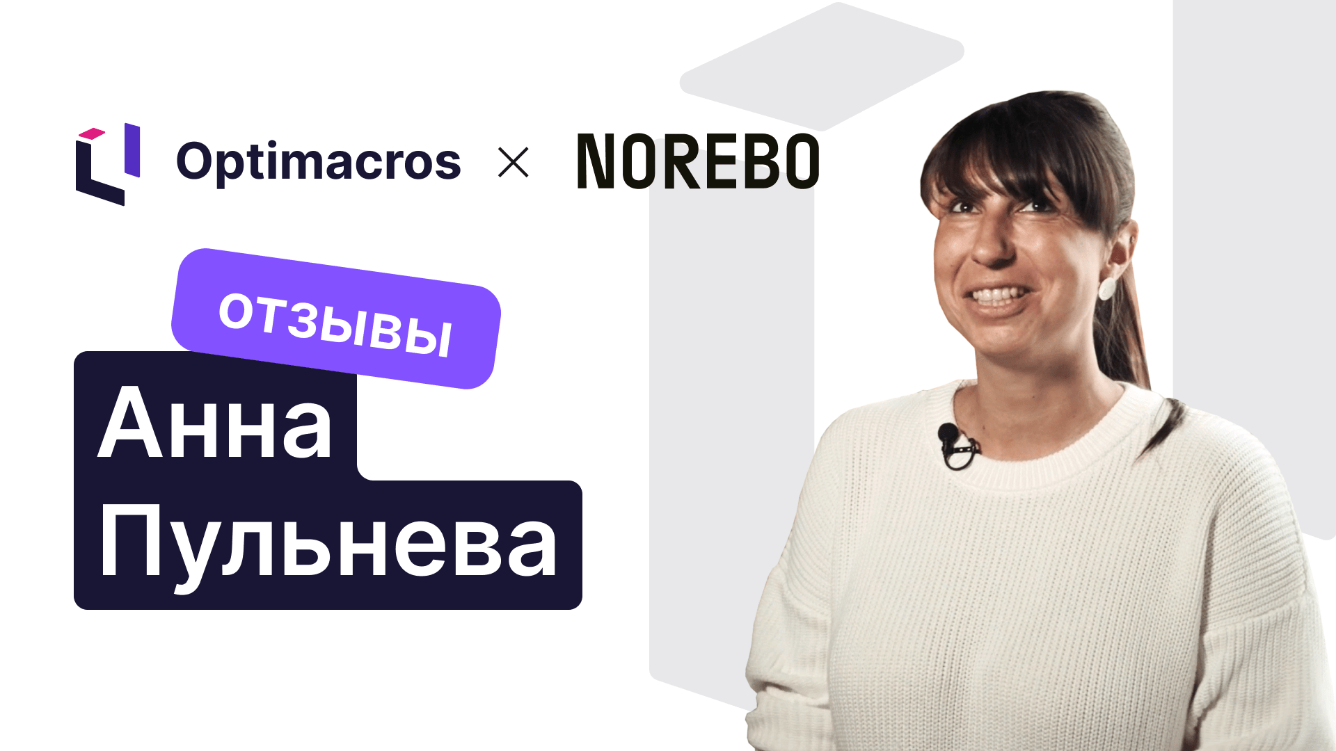 Отзыв | TeamTalk 2023 «Норебо»