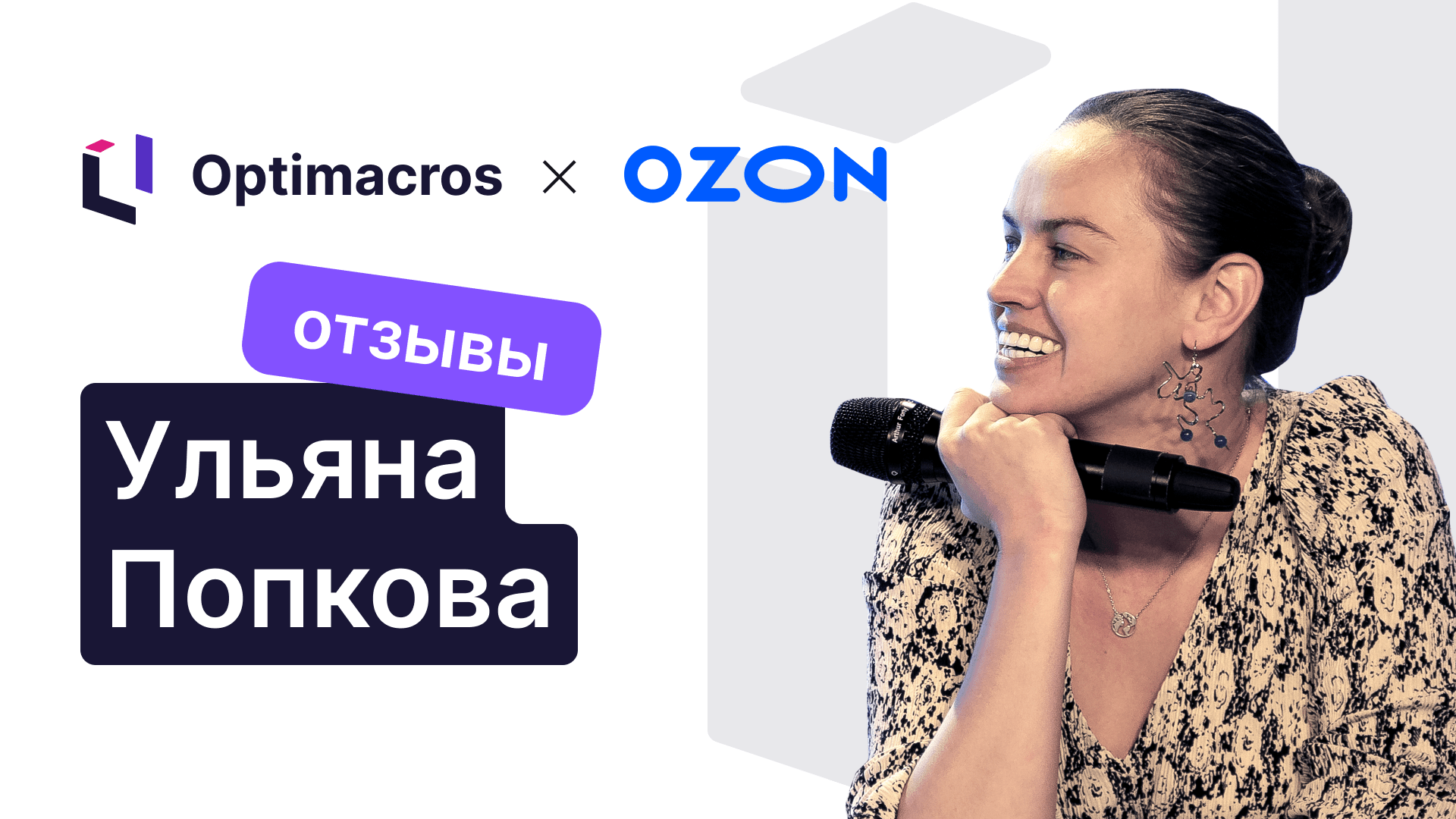 TeamTalk 2023 «ОЗОН»