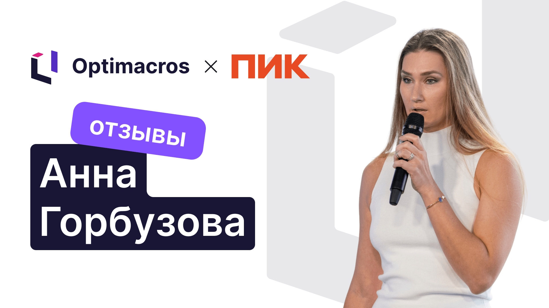 Отзыв | TeamTalk 2023 «ПИК»