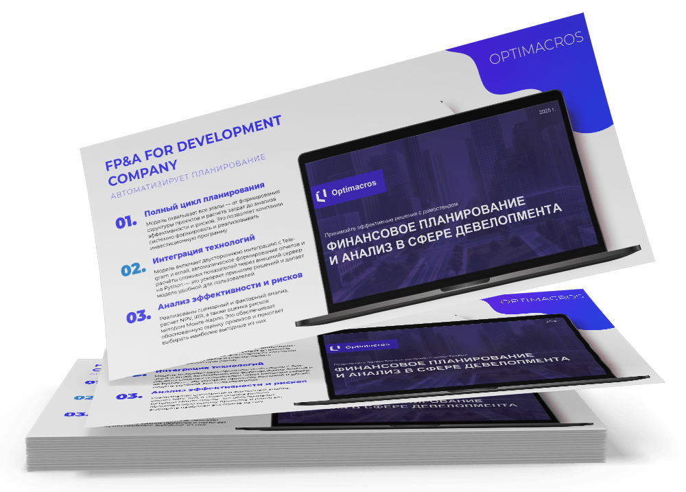 Инвестиционное планирование для нефтегазодобывающей отрасли – модель, демонстрирующая возможности формирования инвестиционной программы предприятия, основными процессами деятельности которого являются разведка, добыча и реализация углеводородного сырья. Инвестиционное планирование представляет собой набор операций по планированию, прогнозированию, бюджетированию и анализу, которые направлены на формирование инвестиционной программы компании и ее корректное исполнение. Ключевые пользователи модели: • производственный блок (бурение, геология, капитальное строительство); • отдел стратегического планирования; • отдел инвестиционного планирования; • финансовый отдел; • планово-экономический отдел; • отдел управления проектами; • лица, принимающие решения. Формирование инвестиционной программы в модели состоит из следующих этапов: 1. Формирование структуры компании в аналитике цехов добычи нефти и газа, лицензионных участков и месторождений. 2. Формирование перечня рассматриваемых проектов и их группировка. 3. Подготовка плановых и прогнозных сумм капитальных и операционных затрат, а также налоговых отчислений при реализации проекта с интегрированным механизмом согласования групп затрат. 4. Подготовка технологических и экономических показателей для расчета доходов от реализации проекта. 5. Проведение факторного анализа доходов от реализации проекта за фактический и прогнозный периоды. 6. Оценка экономической эффективности проекта на основе ключевых показателей: NPV, IRR, DPP, PI. 7. Ранжирование проектов по степени инвестиционной привлекательности и группировка по различным параметрам: бюджет проекта, доходность, уровень риска, экономическая эффективность. 8. Сценарный анализ экономической эффективности проекта в зависимости от изменений влияющих факторов: цены и объема извлекаемых углеводородов, объема капитальных и операционных затрат, а также факторный анализ влияния этих показателей на NPV. 9. Анализ рисков по методу Монте-Карло. 10. Формирование сводного отчета о проекте. 11. Формирование и утверждение портфеля проектов для реализации инвестиционной программы. Модель также включает в себя определенные технологические особенности: • двусторонняя интеграция с Telegram-ботом; • формирование отчетов в формате MS Word на основе данных модели; • двусторонняя интеграция с электронной почтой; • расчет сложных экономических показателей на внешнем сервере посредством Python. Модель инвестиционного планирования для нефтегазодобывающего предприятия обеспечивает системный подход к принятию инвестиционных решений. Она позволяет учитывать множество факторов и рисков, что способствует более эффективному распределению ресурсов и повышению доходности проектов. Интеграция современных аналитических инструментов и методов управления рисками делает модель актуальной в условиях динамичного рынка.