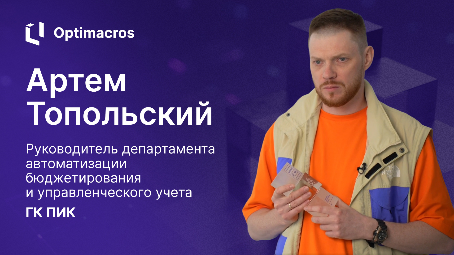 Как ГК ПИК выстроила единый источник правды для топ-менеджмента