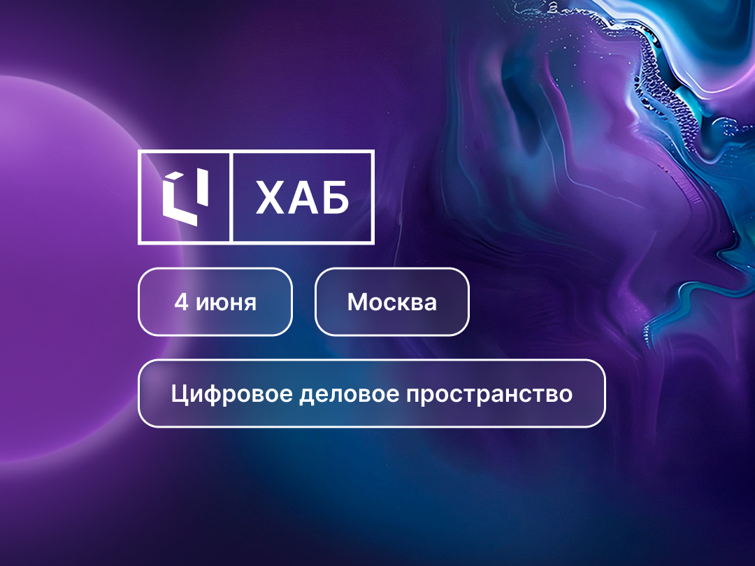 Оптимакрос Хаб 2026. Ежегодная конференция для&nbsp;экспертов по&nbsp;IBP и&nbsp;FP&A. Место, где бизнес движется по&nbsp;выверенной траектории