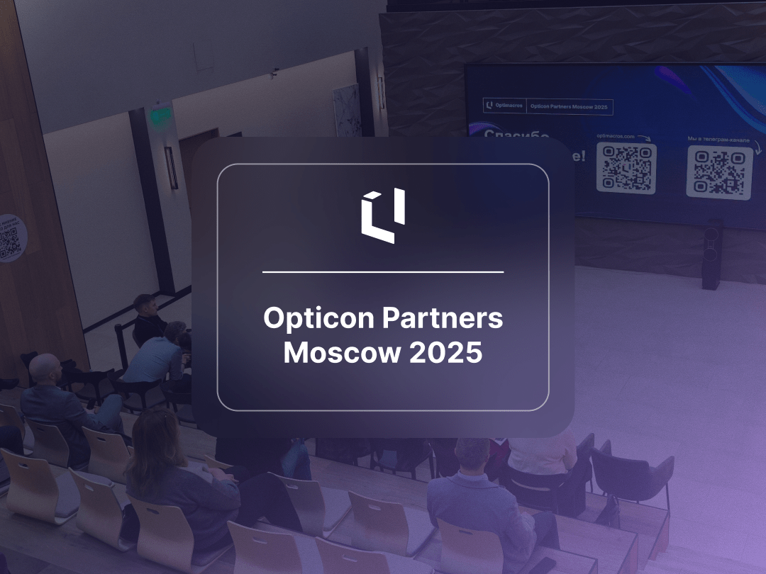 Ежегодная конференция OptiCon Partners 2025, объединившая более 50 представителей системных интеграторов