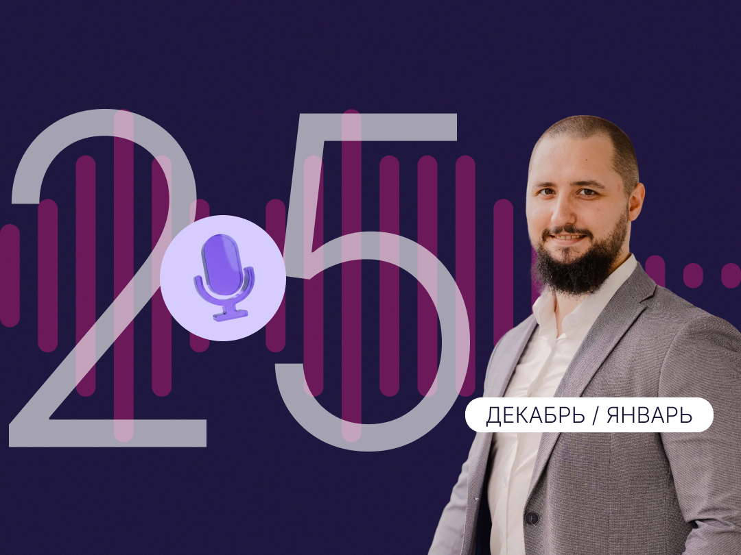 Итоги декабря/января 2025 по&nbsp;внедренным разработкам