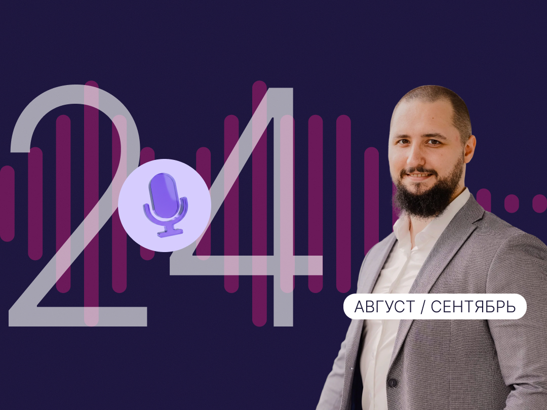 Итоги августа/сентября по&nbsp;внедренным разработкам