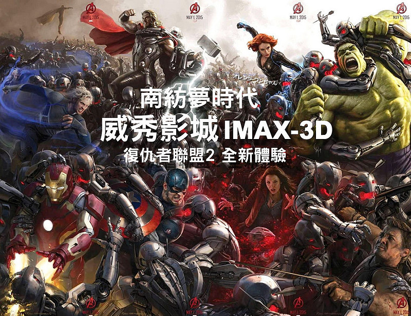 【台南漫步食記】南紡夢時代威秀影城IMAX 中華東路│東區：復仇者聯盟2奧創紀元漫威超級英雄電影爽度滿分IMAX3D全新體驗～寬廣全銀幕視野升級享受～還有超級英雄聯盟套餐六款公仔杯組合餐期間限定搶購中！(電影場次時刻請以威秀網站為主 建議事先預約訂位避免排隊人潮)
