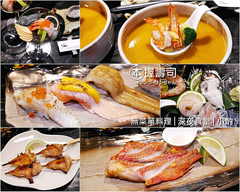 【台中散策食記】本握壽司日本料理 居酒屋 文心南三路 女兒紅婚宴會館│南屯區：熟人帶路隱藏住宅區深夜食堂～預約限定無菜單每日新鮮食材料理～炙燒握比目魚 干貝 星鰻壽司 烤喜知次魚加上宮城生蠔的鮮美享受～還有吟釀清酒乾一杯！(座位數不多 建議事先預約人數 有晚餐及宵夜時段)