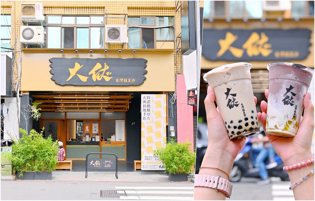 大俠台灣綠豆沙│台中飲料：綠豆/紅豆/花生/仙草/檸檬冰沙全都有 多達10種配料自由配