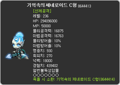 Memory Generoid Type C