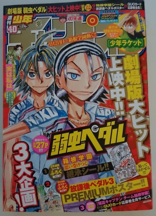 チャンピオン 弱虫 ペダル ネタバレ Www Ipet Ac Mz