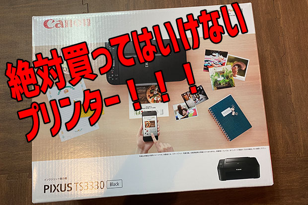 2年前に購入したカメラとプリンターです 絶対買ってはいけない！CanonのプリンターTS3330、そして同じ