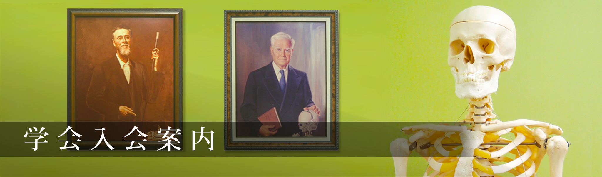学会入会案内 - JOA-日本オステオパシー学会