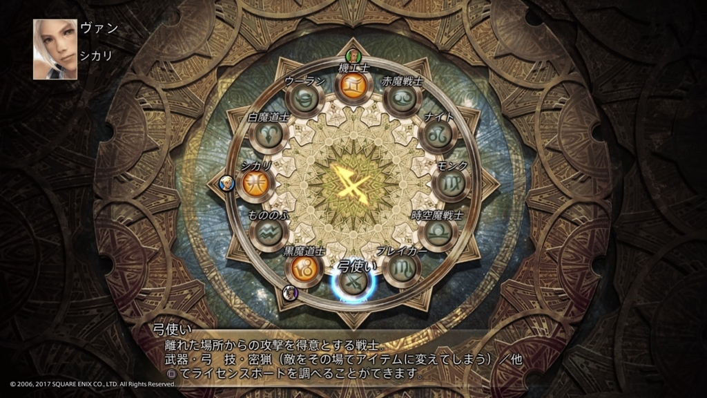 FF12ゾディアックエイジ【弓使い】ジョブのライセンスボードと覚える