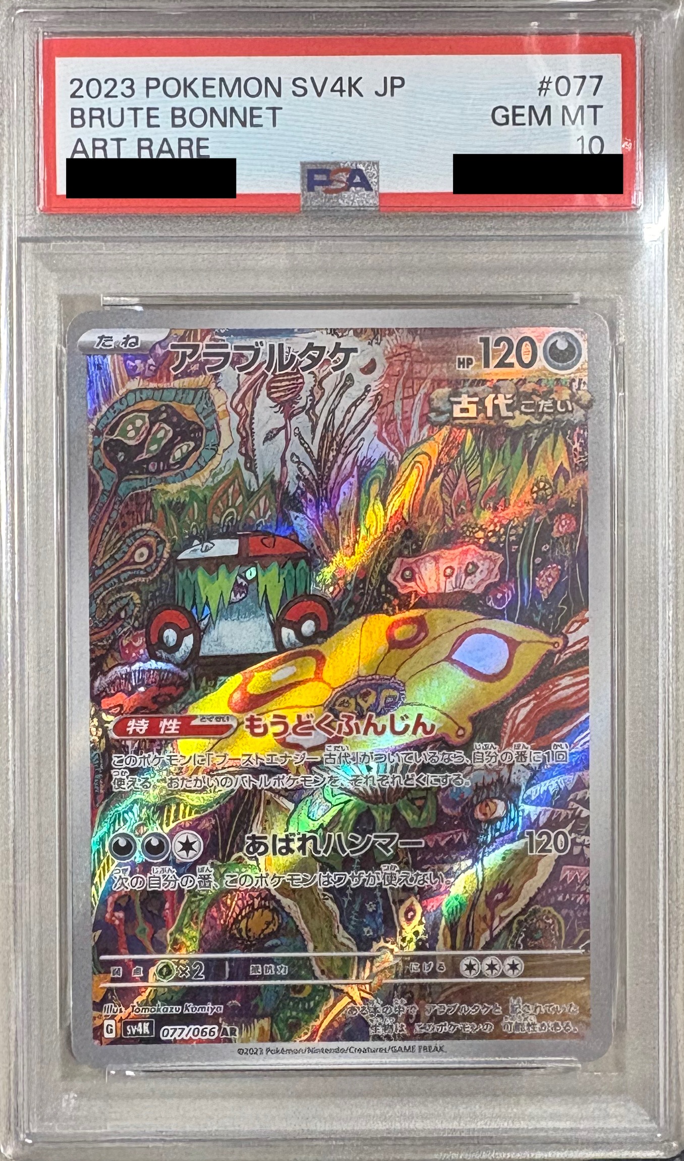 【PSA10】アラブルタケ 【AR】 sv4K 077/066 【状態 S】（ポケモンカードゲーム）