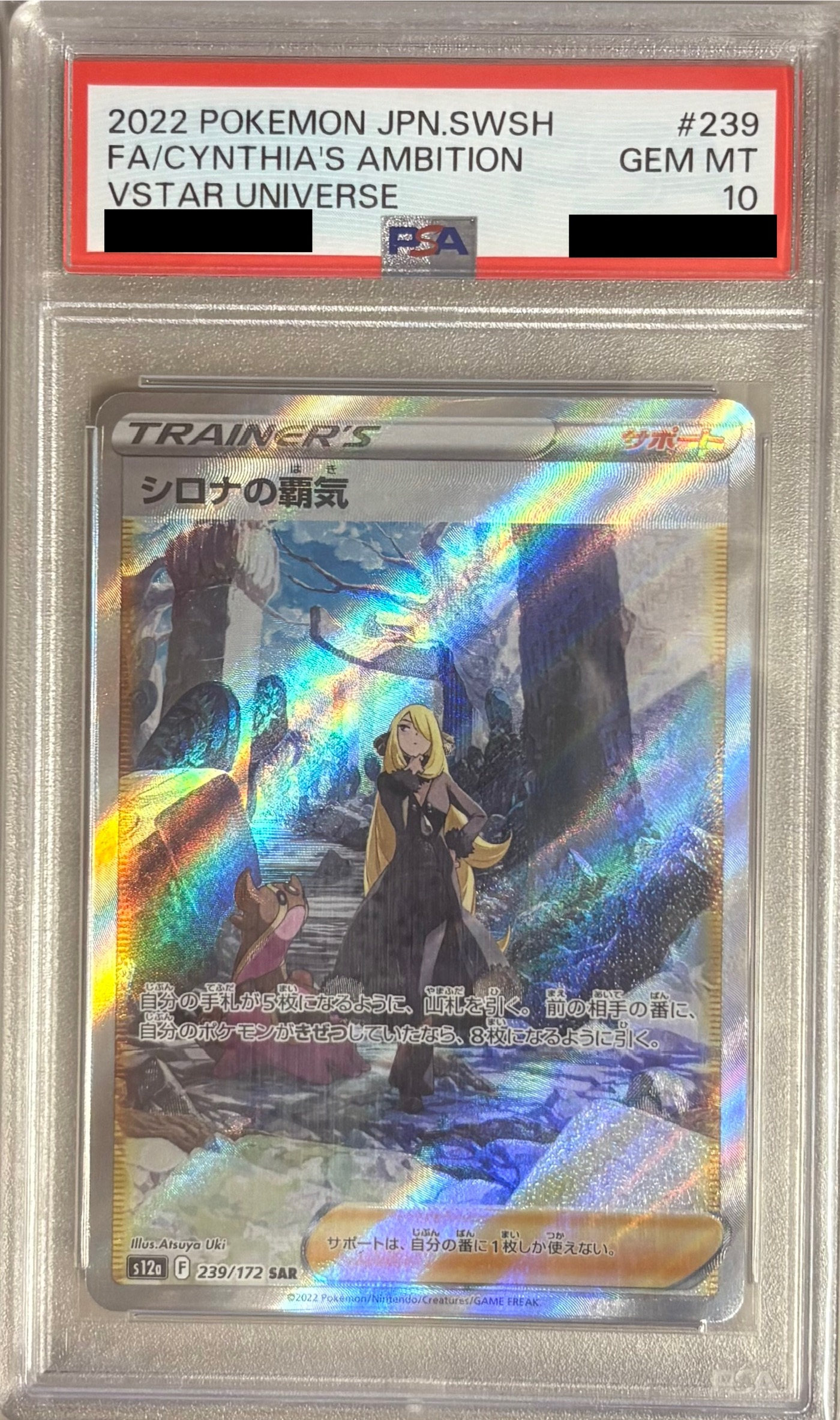 【PSA10】シロナの覇気【SAR】 S12a 239/172【状態 S】（ポケモンカードゲーム）