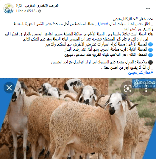 “كلنا مْعَيْدين” حملة تضامنية مع الأسر الفقيرة قبل حلول عيد الأضحى