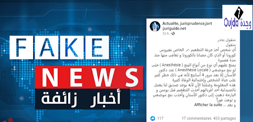 حقيقة وجود تفاعل بين التخدير واللقاح المضاد لفيروس كورونا