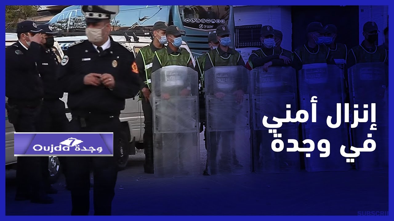 حضر الأمن وغاب المحتجون بوجدة