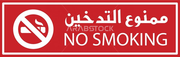 حزب مغربي يطالب بمنع التدخين واستهلاك الشيشة والسيكار والسجارة الإلكترونية بالأماكن العمومية