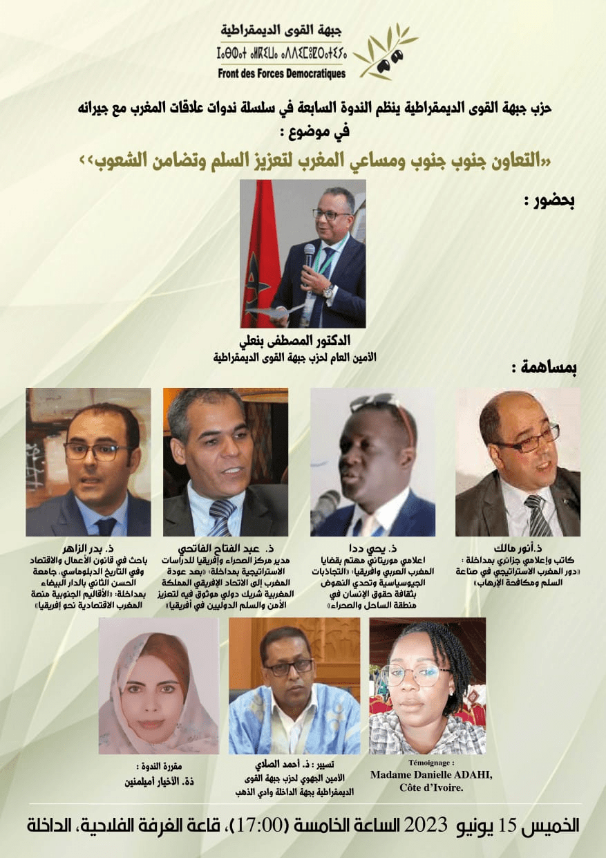 العلاقات المغربية الإفريقية : التعاون جنوب جنوب و مساعي المغرب لتعزيز السلم وتضامن الشعوب “
