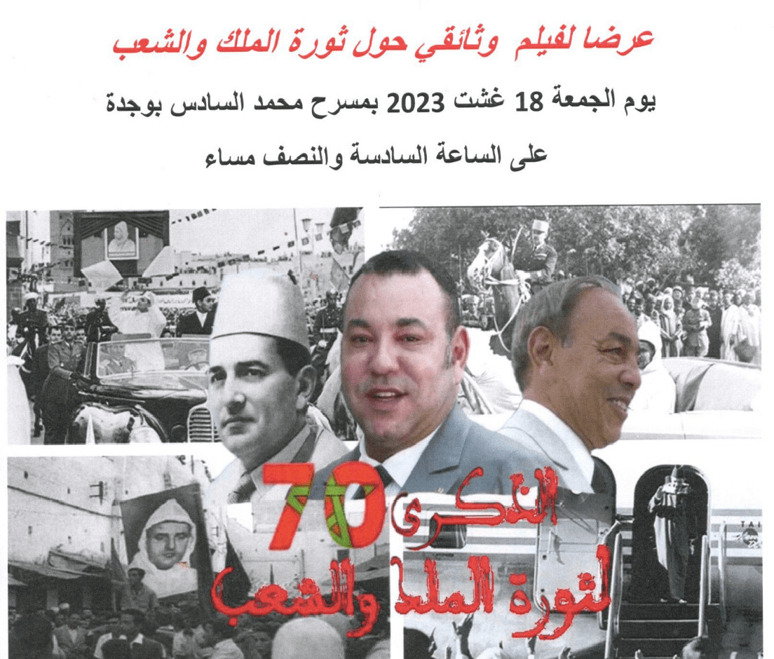 المديرية الجهوية للتواصل جهة الشرق تنظم عرضا وثائقي حول ثورة الملك والشعب