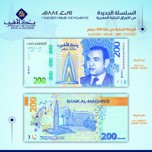 طرح ورقة بنكية جديدة من فئة 200 درهم للتداول