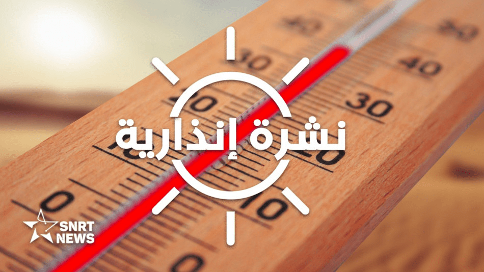موجة حر مرتقبة من السبت إلى غاية الإثنين بعدد من أقاليم المملكة