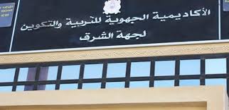 أكاديمية جهة الشرق تتخذ إجراءات تنظيمية محكمة لانطلاق الدورة العادية لامتحانات الباكلوريا