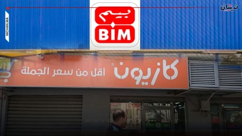 صراع للسيطرة على متاجر القرب في المغرب بين “كازيون” المصرية و”Bim” التركية 