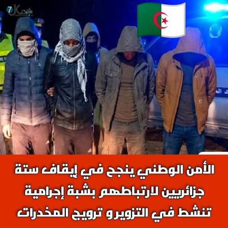 بتنسيق مع DST.. توقيف 6 جزائريين متورطين في التزوير والإقامة غير المشروعة وترويج المخدرات