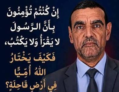 خطبة الجمعة تحسم جدل «أمية النبي».. وترد على افتراءات الفايد على رسول الله
