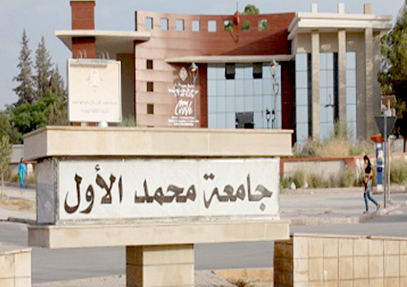 جامعة محمد الأول تطلق موسما جامعيا استثنائيا وخريطة أكاديمية جديدة لجهة الشرق
