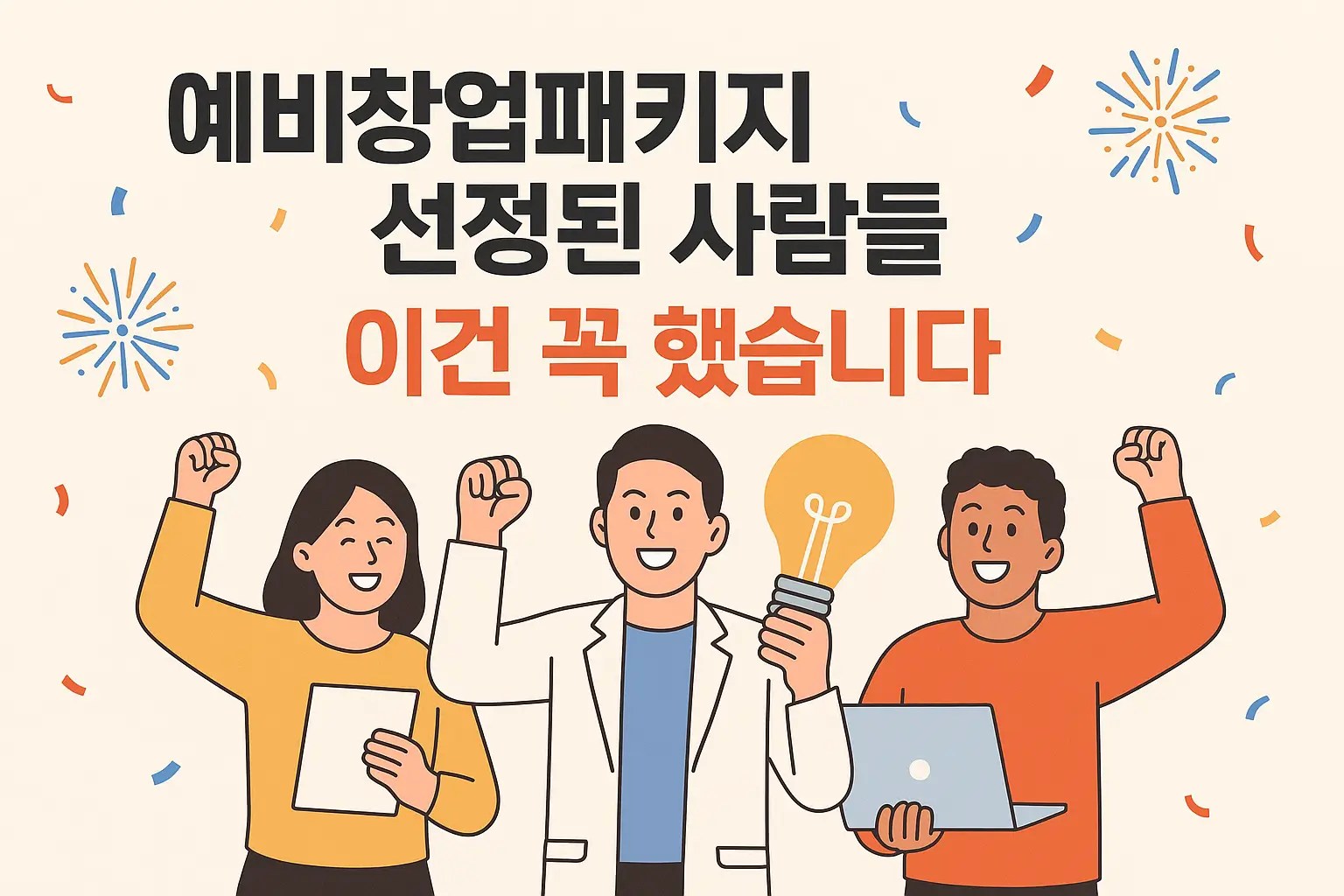 예비창업패키지 선정자들이 창업 아이디어를 공유하는 공동작업 공간 이미지