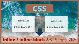 how to remove space between inline or inline-block