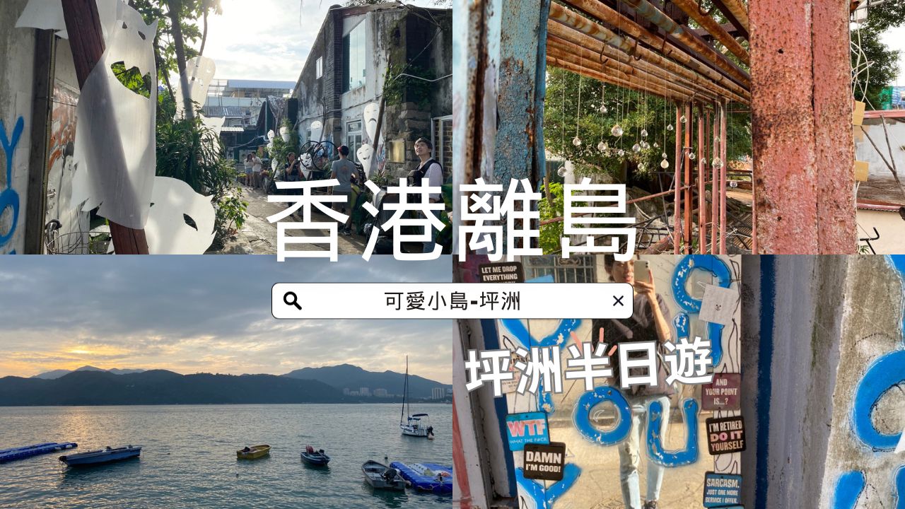香港離島 坪洲