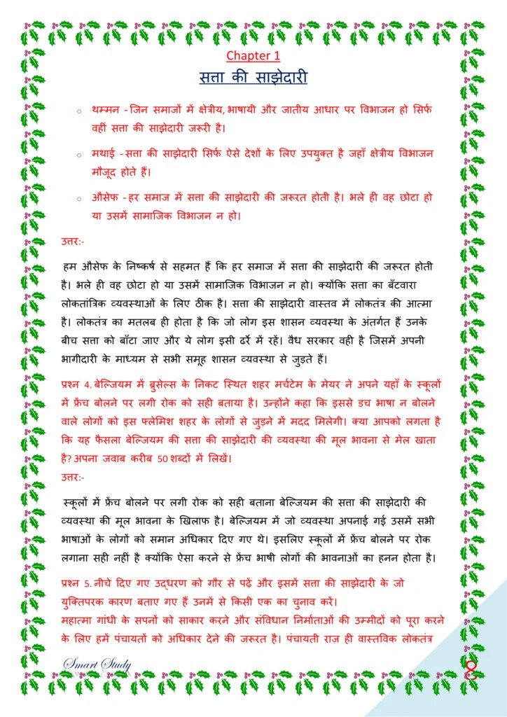 wallpapers Kseeb Solutions For Class 10 Social Science Political Science Chapter 1 smart study