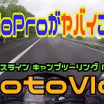 【モトブログ】雨でGoProがヤバイことに！！ ビーナスラインキャンプツーリング Part2 もんきちChannel 【motovlog】【ホーネット250】【HORNET250】【一眼レフ】