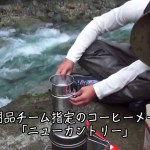 [ 山コーヒー ] アウトドアコーヒーも豆から淹れるのが、幸せ。