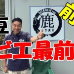 モトブログ 伊豆 ジビエ 最前線  モンキー ツーリング 吉奈温泉 git2P MAVIC PRO