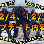 【Fallout 76】来週のアップデート内容がヤバイ‼【キャンプ仕様変更、PAバグ、SPECIAL再振り分け】