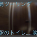能登島ツーリング。