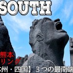 8.桜島ツーリング。鹿児島〜熊本。バイクで最南端！３つの最南端【本土最南端】【本州最南端】【四国最南端】を目指す旅。