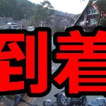 寸又峡ツーリング